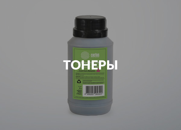 Тонеры